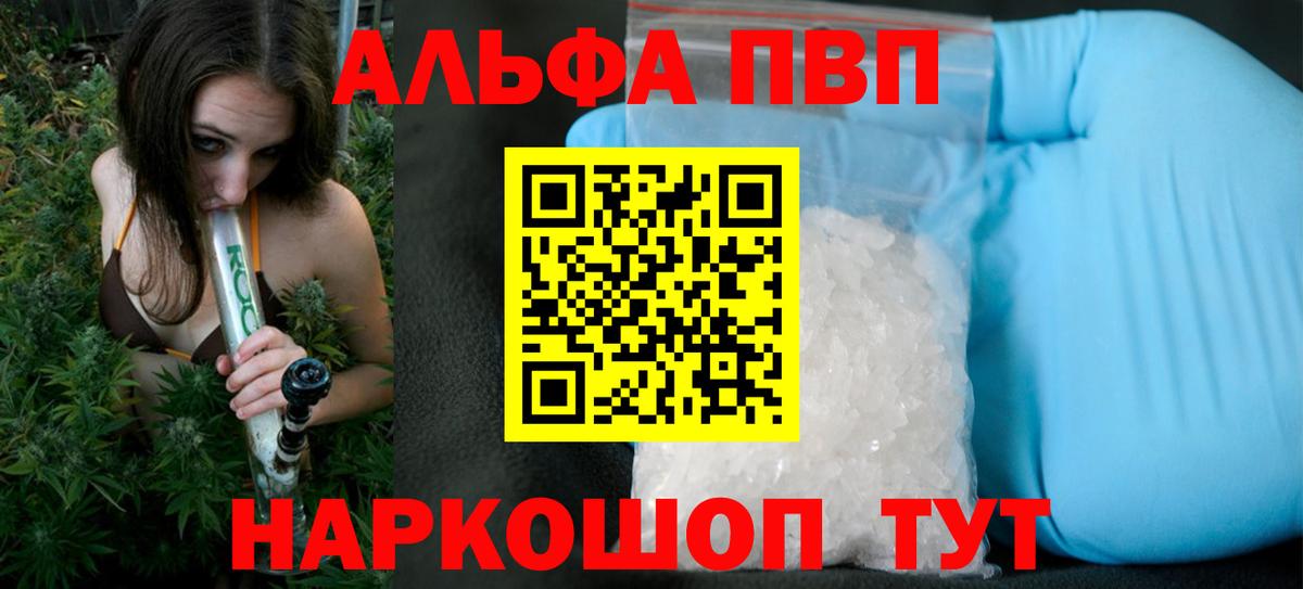 A-PVP VHQ  Вход с VPN  Калач-на-Дону  Alpha PVP Crystall  А ПВП СК 