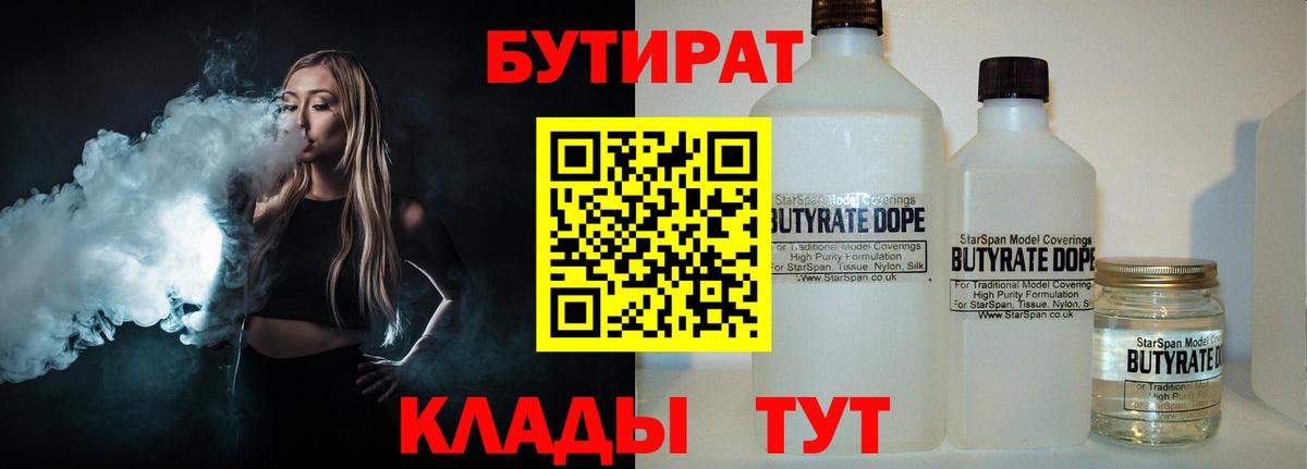 Калач-на-Дону  БУТИРАТ BDO 33%  Бутират  Вход с VPN 