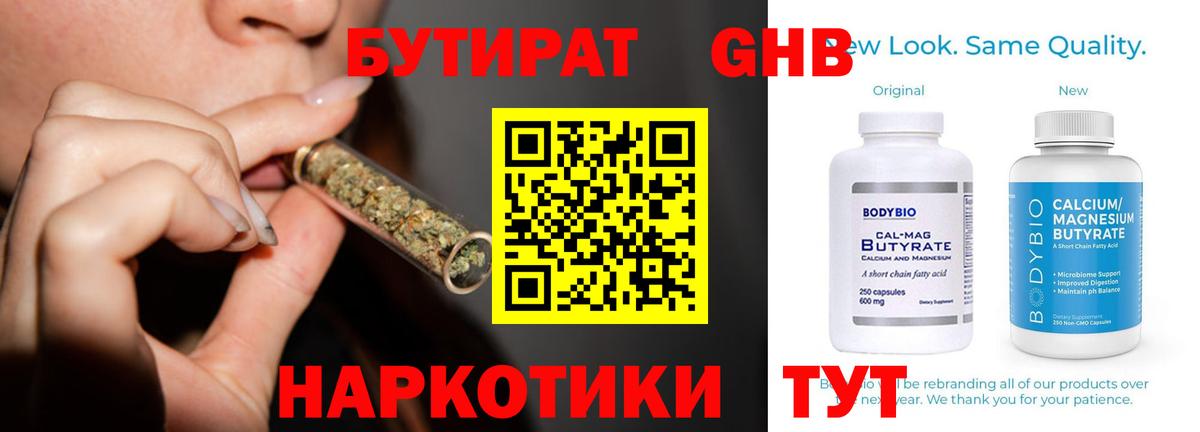 Бутират вода Калач-на-Дону