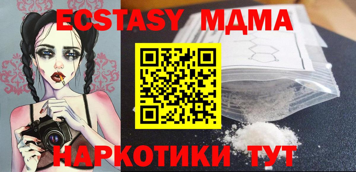 MDMA молли Калач-на-Дону