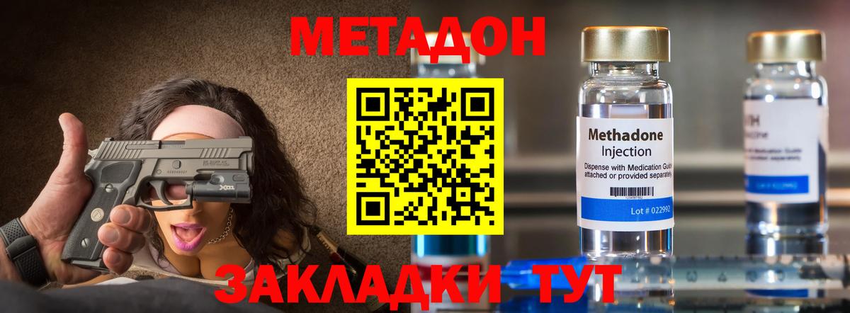 МЕТАДОН VHQ  Вход с VPN  Калач-на-Дону 