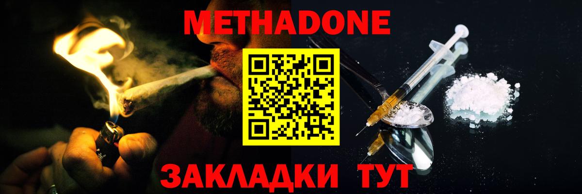 МЕТАДОН мёд Калач-на-Дону