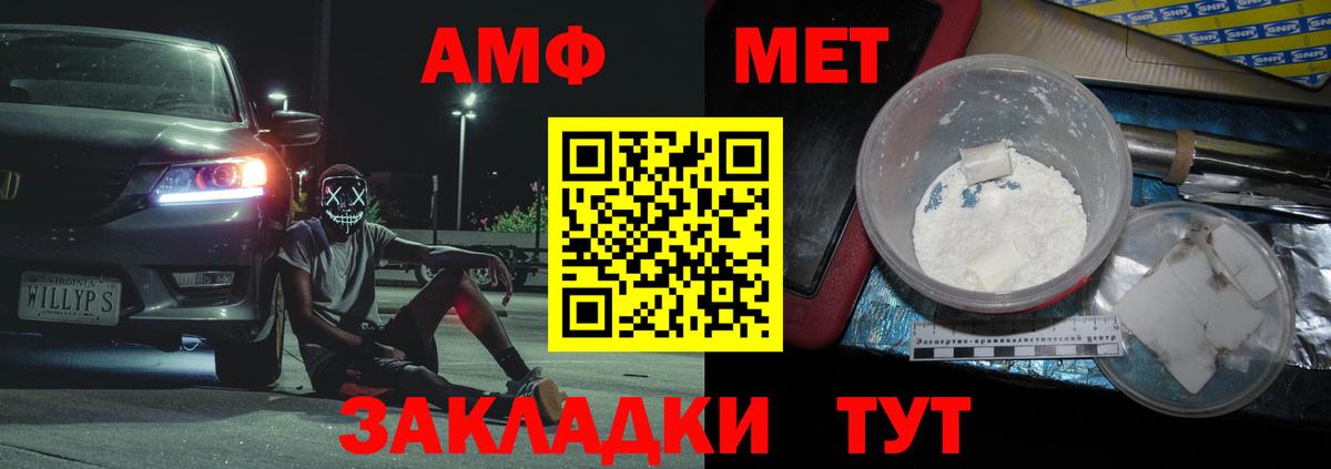 МЕТАМФЕТАМИН кристалл  Вход с VPN  Калач-на-Дону 